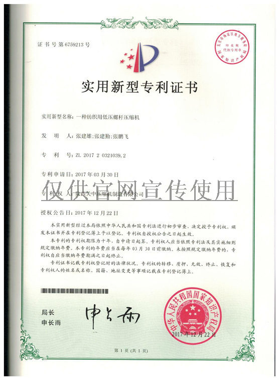 實(shí)用新型專利證書